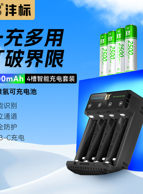 FB沣标5号/7号可充电镍氢1.2V大容量电池AA/AAA适用挂钟闹钟鼠标键盘遥控器玩具话筒智能锁门铃