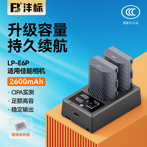 沣标LP-E6P相机电池26适用佳能R52 R5 Mark II二代R5C R6II R7 5D4 60D 70D 7D 6D 90D 80D电池充电器套装