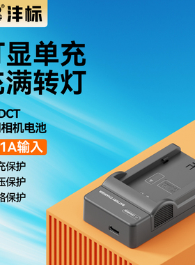 沣标DCT相机电池充电器适用富士w126s w235佳能e17 e6 e6nh e6p索尼fw50 fz100尼康el25 el15松下blg10 blk22