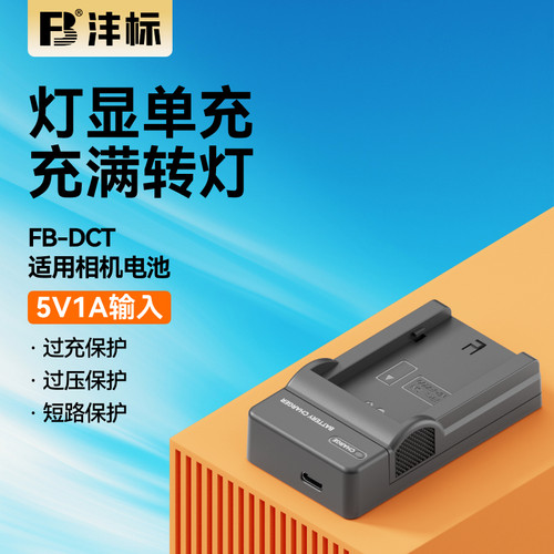 沣标DCT相机电池充电器适用富士w126s w235佳能e17 e6 e6nh e6p索尼fw50 fz100尼康el25 el15松下blg10 blk22