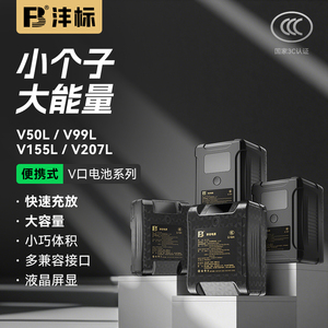 沣标轻量化V口电池99W小个子便携式电源适用索尼fx3相机 摄像机 摄影机 监视器 无线图传 补光灯/影视灯 供电