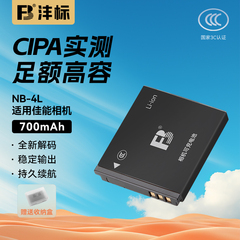 沣标NB-4L相机电池适用佳能CCD IXUS 50 60 70 80 100 110 115 117 120 130 220 230 225HS相机充电器套装