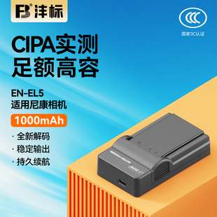 P90 电池充电器套装 P5100 EL5相机电池适用尼康COOLPIX P100 P6000 P510 P500 P530 沣标EN P520 P80 P5000