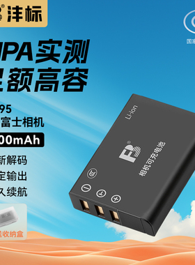 沣标NP-95相机电池适用富士X30 X70 X100S X100T XF10 X-S1微单F31长焦相机理光GXR通用DB-90座充电器套装