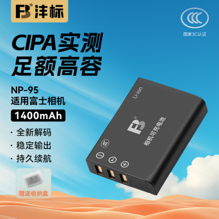 沣标NP-95相机电池适用富士X30 X70 X100S X100T XF10 X-S1微单F31长焦相机理光GXR通用DB-90座充电器套装
