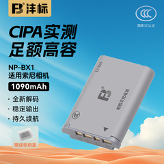 沣标NP-BX1相机电池适用索尼zv1 RX100黑卡RX1R HX50 WX350 M6 M5 M4 M3 M2 CX240E HX900 sony充电器套装