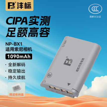 沣标NP-BX1相机电池适用索尼zv1 RX100黑卡RX1R HX50 WX350 M6 M5 M4 M3 M2 CX240E HX900 sony充电器套装