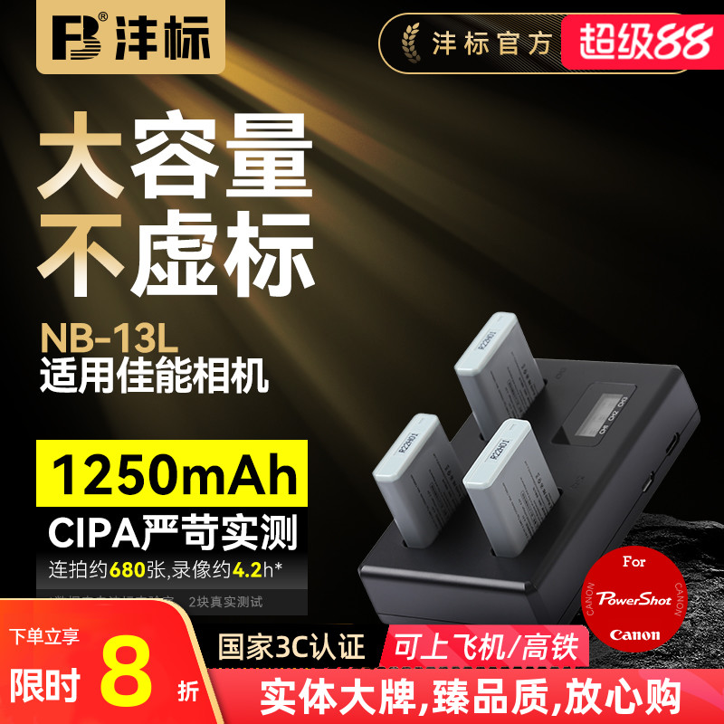 沣标佳能NB-13L相机电池G7X3 G7X2 G5X G9X SX730HS微单反SX720 S