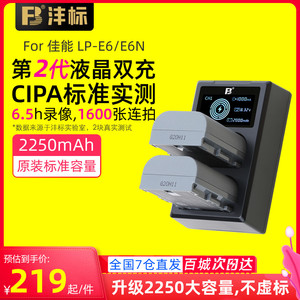 沣标相机电池LP-E6佳能EOS R5 R6 5D4 6D 5D3 90D80D70D 6D2 60Da 5D2 5DSR 7D 7D2数码单反E6NH充电器非原装