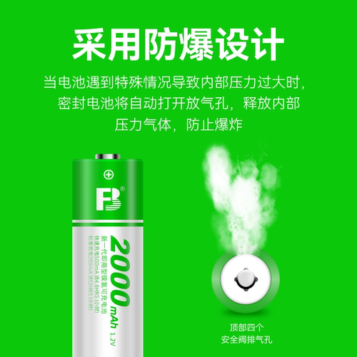 沣标5号充电电池4节装镍氢通用