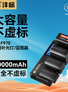 沣标NP-F970补光灯电池适用LED补光灯监视器索尼NX5R摄像机摄影机MC2500 1500C NX100 Z150 NX3 VX2200E F750