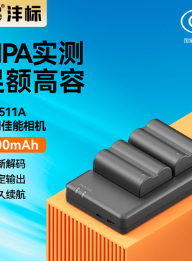 沣标BP-511A相机电池适用佳能EOS 300D 5D 50D 40D 30D 20D 10D G6 G5 G3 G2 G1座充电器非原装bp512 522配件