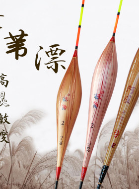 阿卢良泊芦苇浮漂高灵敏