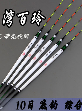 黑花百玲带壳硬孔雀羽竞技浮漂
