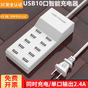 usb10口充电器大功率智能宿舍