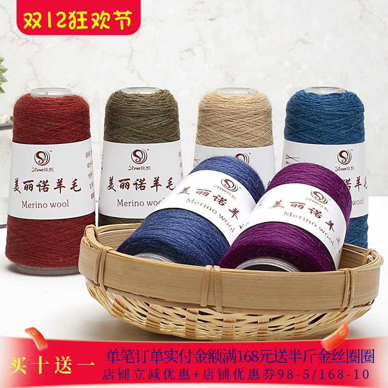 美丽诺羊毛线纯羊毛细毛线丝悦