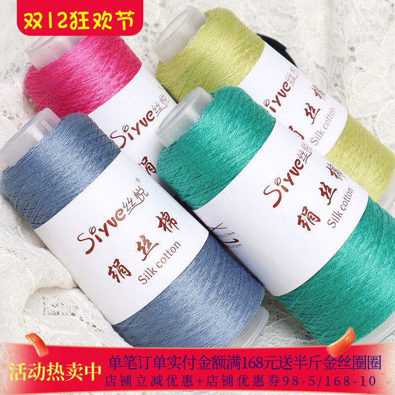 丝悦春夏钩针线手工编织