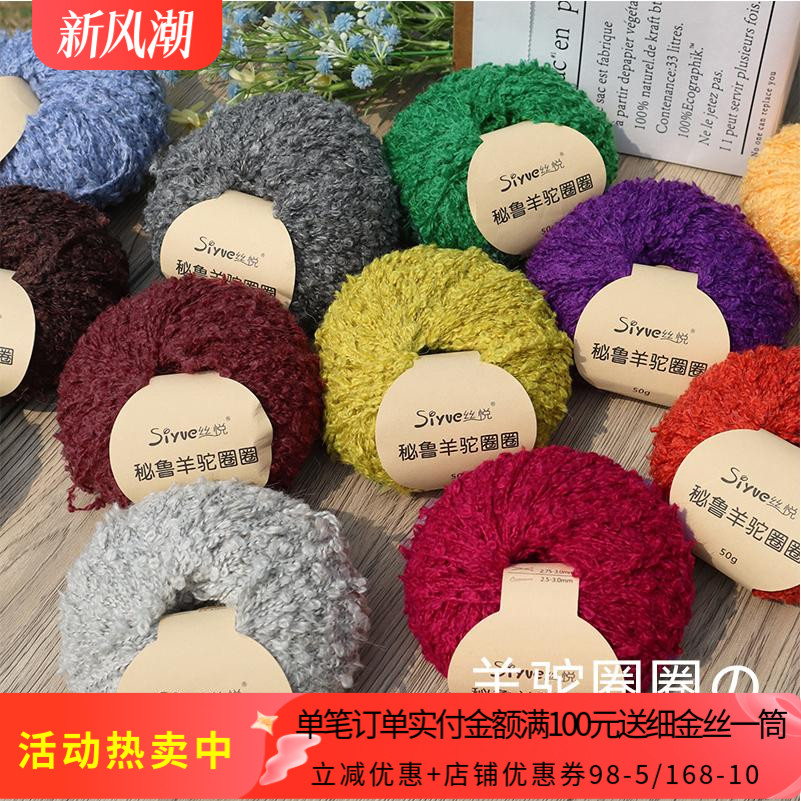 秘鲁羊驼毛圈圈尼多色