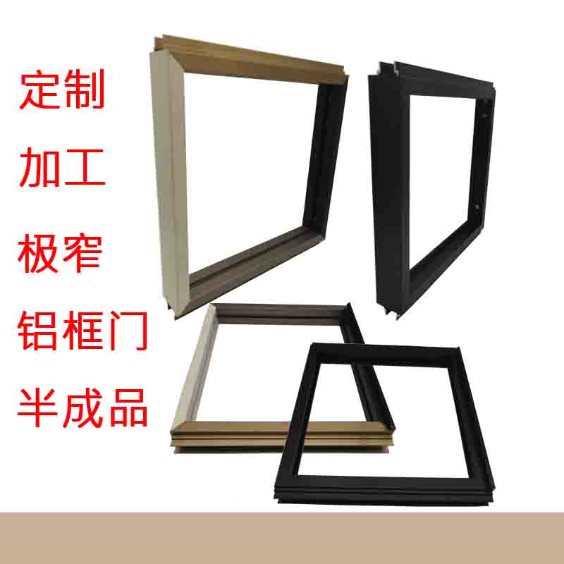 极窄铝框门半成品加工