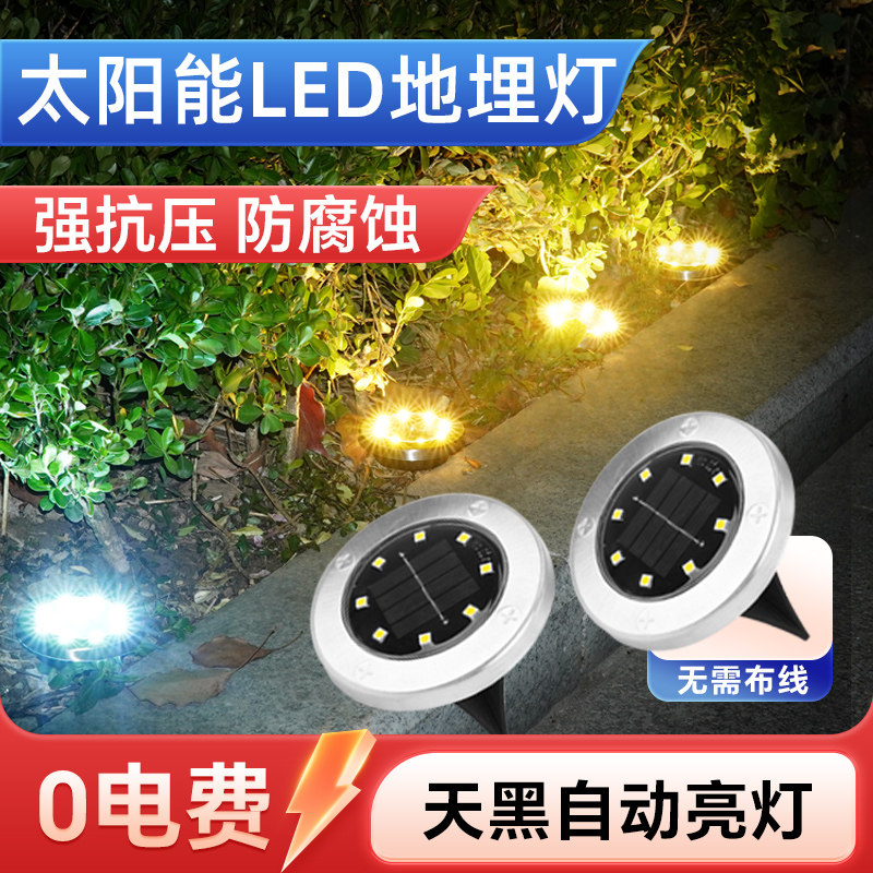 太阳能地埋灯不锈钢户外防水庭院灯花园过道草坪灯阶梯脚踏埋地灯