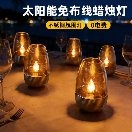 太阳能庭院装饰灯不锈钢蜡烛灯桌面酒杯氛围小夜灯户外花园防水灯
