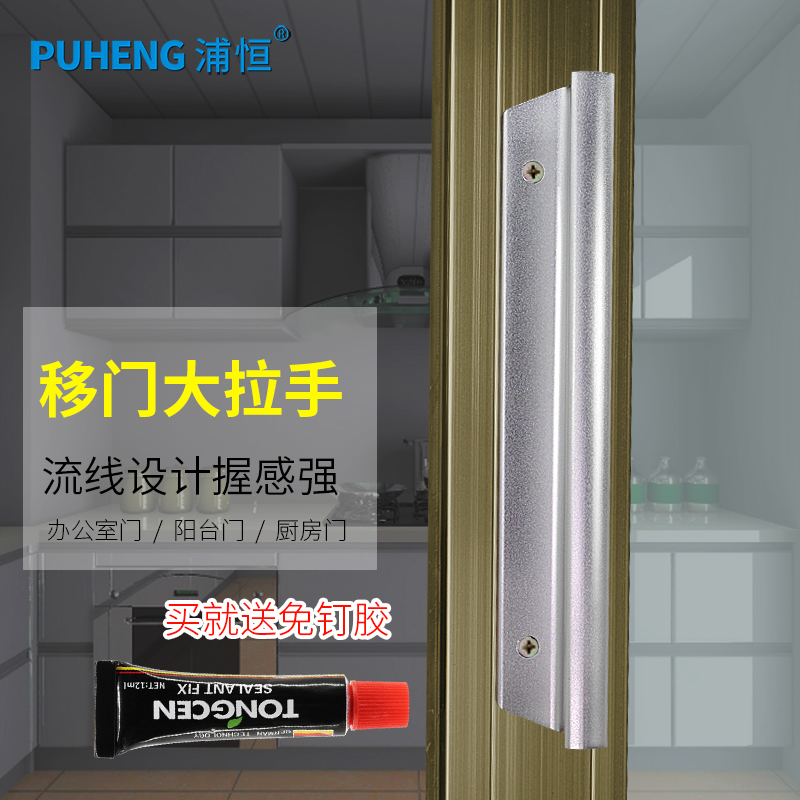 浦恒铝合金门窗拉手塑钢移门把手免打孔推拉门大拉手阳台大门拉手