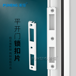 塑钢门锁扣板断桥铝平开门扣挡板锁舌扣座不锈钢门框锁片锁具配件
