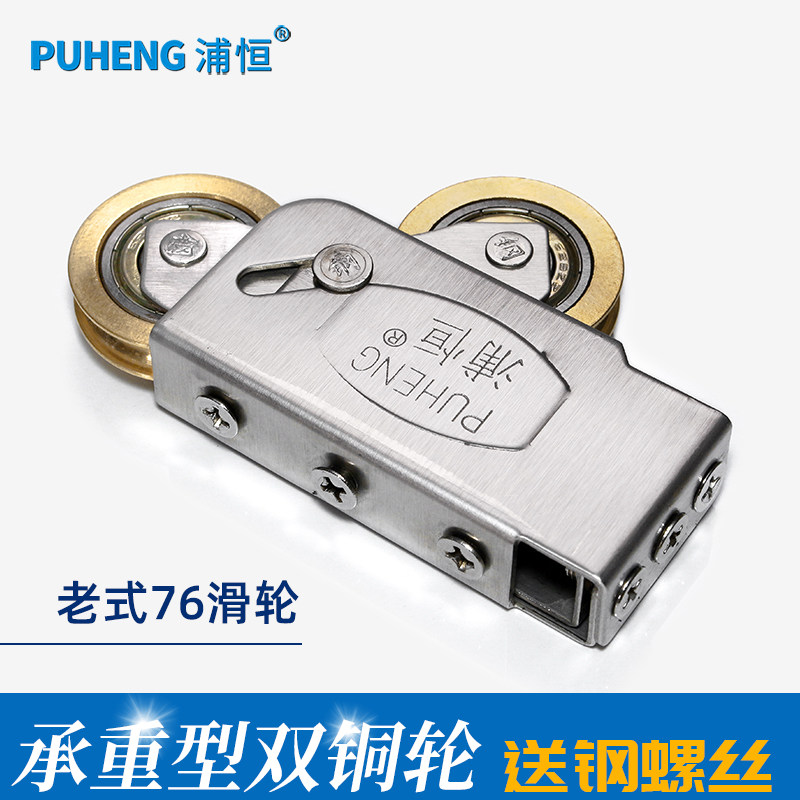 76老式铝合金移门轨道滑轮双铜轮