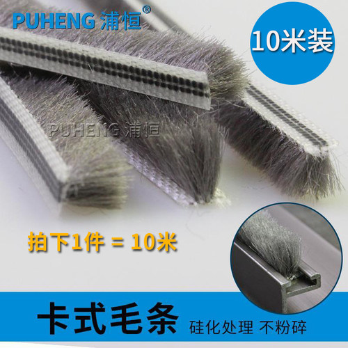 铝合金窗密封条门缝门窗硅化毛条推拉窗户卡槽胶条缝隙隔音防风条 - 封面