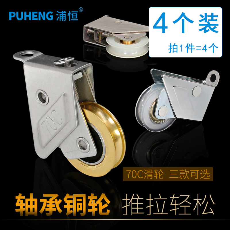4个70c铝合金门窗滑轮不锈钢滚轮