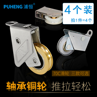 4个70C铝合金门窗滑轮不锈钢铜轮移门轨道滚轮老式 推拉窗户轮子
