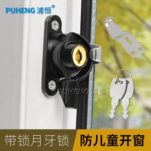浦恒老式平移铝合金窗月牙锁塑