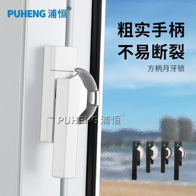 铝合金塑钢门窗锁扣方柄月牙锁