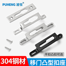 推拉门锁扣移门窗户钩锁扣座厨房平移锁片玻璃门锁座搭扣锁点配件