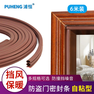 浦恒6米装 防盗门缝密封条防撞隔音条玻璃门推拉窗户自粘防风贴条