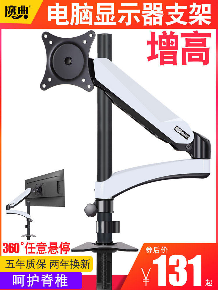 魔典通用显示器支架折叠电脑屏幕挂架旋转升降伸缩悬停台桌面底座