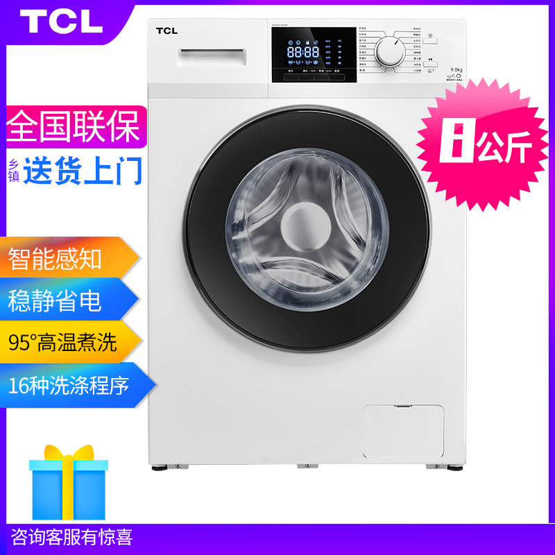 TCL XQG80-P300B 变频滚筒8公斤全自动洗衣机家用大容量|ruв категории большой бытовой техники, стиральная машина - от Buy2taobao.com для оказания профессиональной услуги покупки агента Taobao
