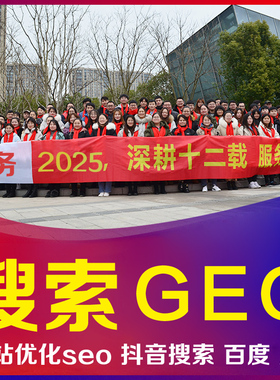 AI搜索排名优化geo百度推广谷歌网站收录seo抖音关键词代运营百科