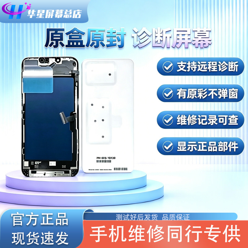 诊断屏幕适用苹果12 13 14 15 16 17系列 远程诊断不弹窗