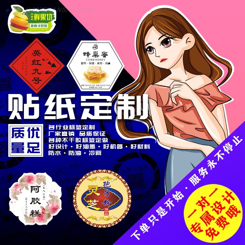 不干胶标签定制蜂蜜瓶贴