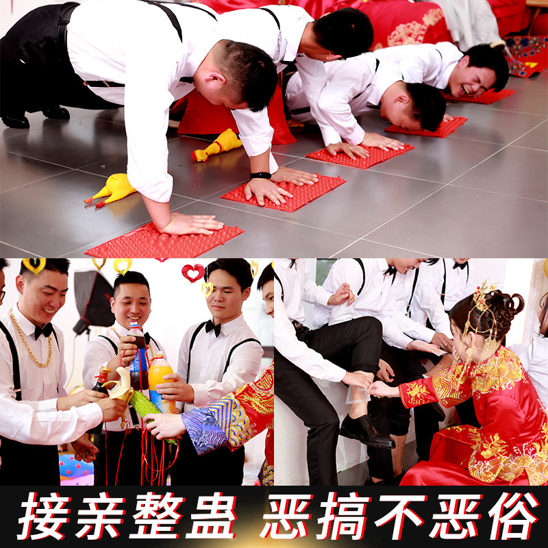 结婚接亲游戏道具套餐创意堵门整蛊整人新郎恶搞女方婚房迎亲拦门