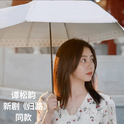 wpc遮阳伞防晒伞归路谭松韵同款