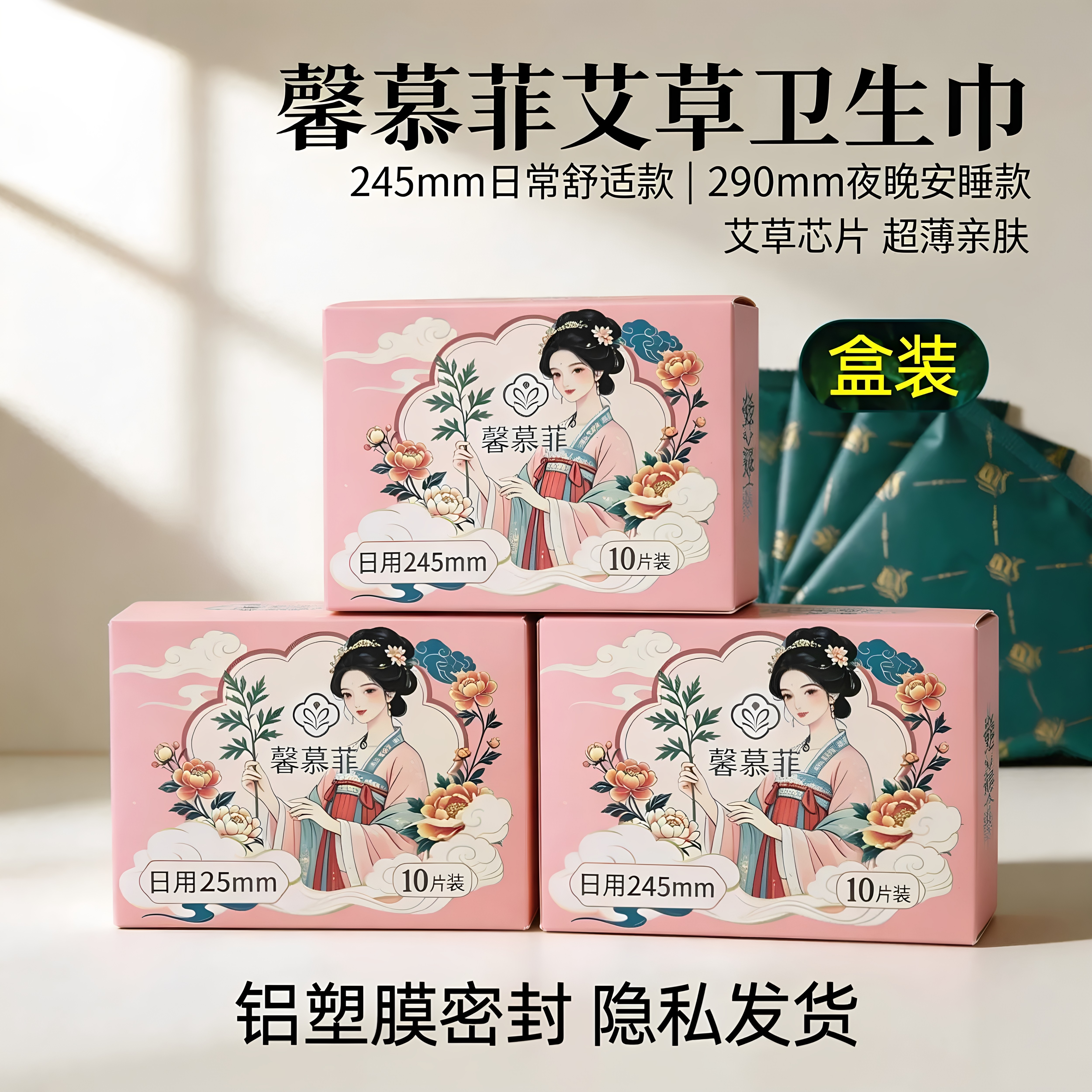 艾草卫生巾日夜组合超薄透气艾叶姨妈巾学生经期护垫日用夜用