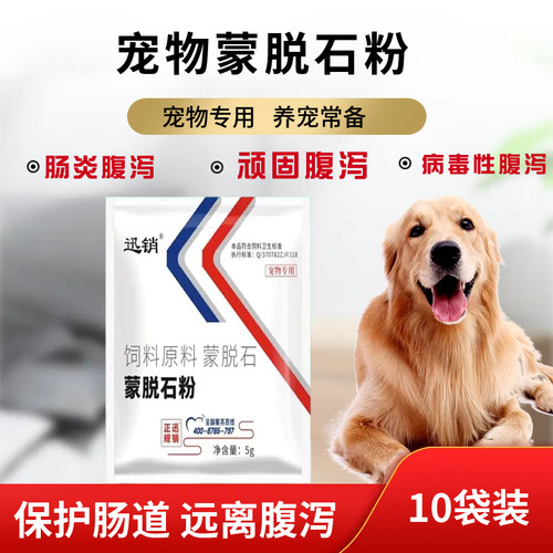 兽用蒙脱石散狗狗宠物猫咪腹泻