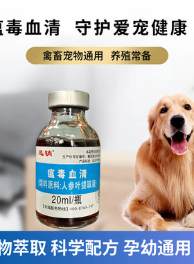 瘟毒血清宠物猫狗抗病毒增免疫