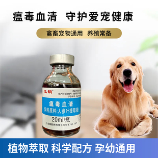兽用瘟毒血清猪牛羊鸡鸭鹅清热抗病毒宠物猫狗狗增免疫保健犬独抗