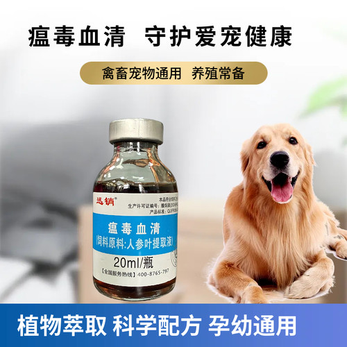 瘟毒血清宠物猫狗抗病毒增免疫