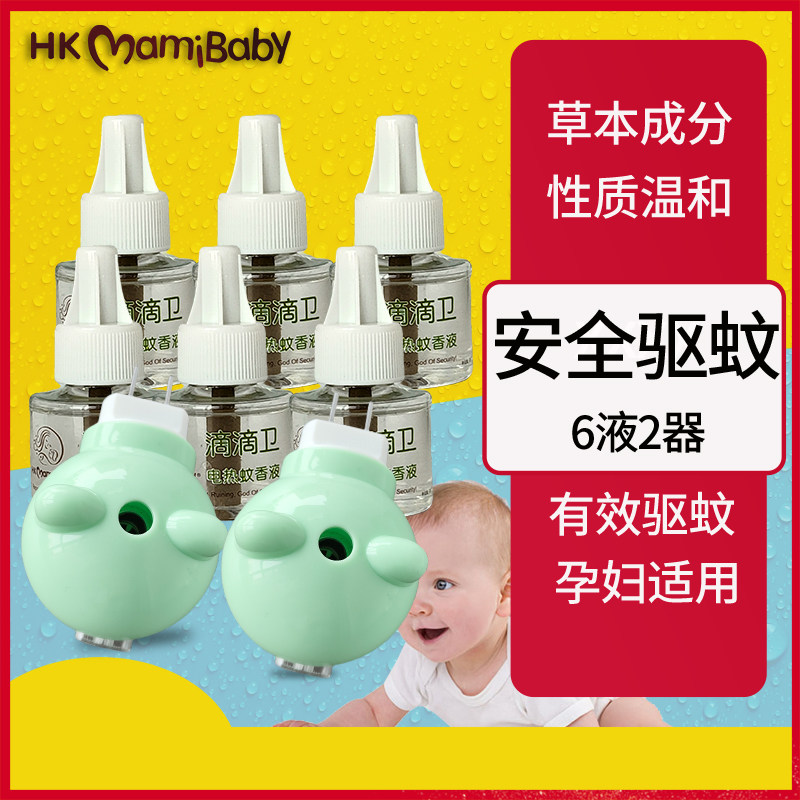 HKMamibaby无味婴儿孕妇蚊香液