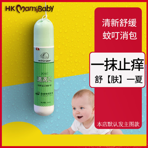止痒hkmamibaby修复液妈咪宝贝