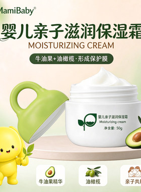 HKmamibaby婴儿温和保湿面霜